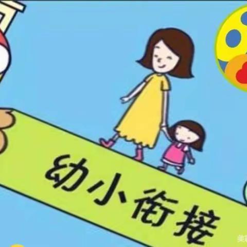 幼小衔接我们在行动—青葵启蒙幼儿园大二班