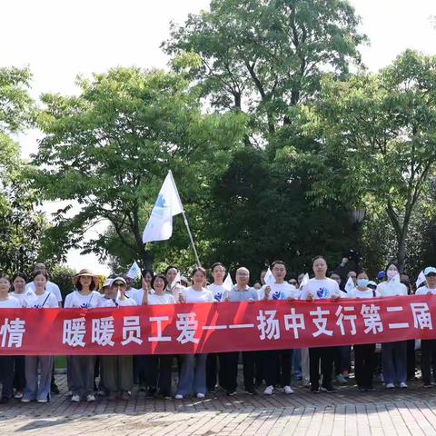 浓浓节日情，暖暖员工爱———建行扬中支行第二届员工节圆满举办