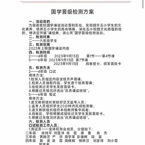 “诵经典   润心灵”——二(4)班国学晋级检测