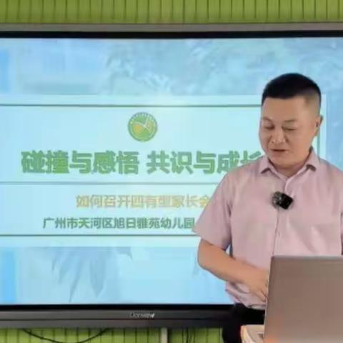 碰撞与感悟 共识与成长——记天河区第二、三批幼儿园骨干班主任专题培训活动