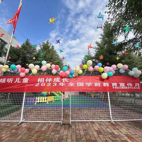 倾听儿童   相伴成长——【童心系国防，畅游军旅梦】古城回族乡中心幼儿园军事游戏亲子运动会