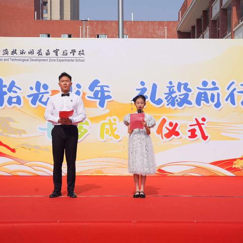 拾光少年 礼毅前行——徐州经济技术开发区实验学校十岁成长仪式