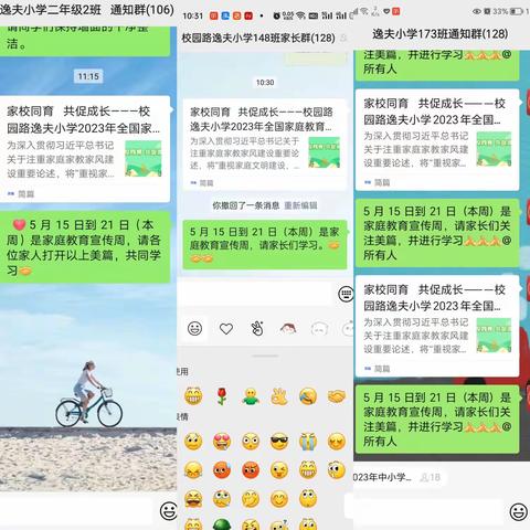 送法进万家，家教伴成长———逸夫小学家庭教育宣传周主题活动
