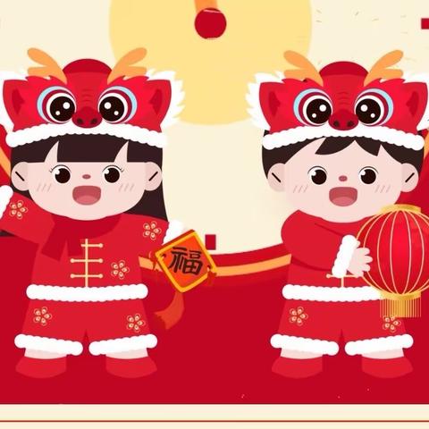 【宿豫区豫新小学·通知】平安度寒假 欢喜迎新年 ——豫新小学2024年寒假卫生保健温馨提示