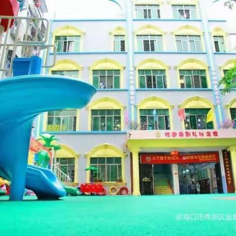 “‘环’美幼儿园 ，‘境’润幼儿心 ”主题墙观摩学习— —秀英区金集幼儿园秀海分园