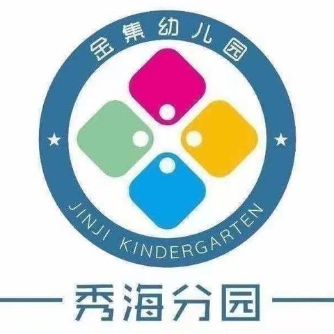 “浓情五月，因爱而美”金集幼儿秀海分园小四班五月份精彩瞬间