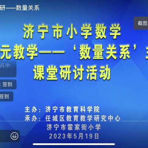 金屯镇中心小学大单元教学学习活动