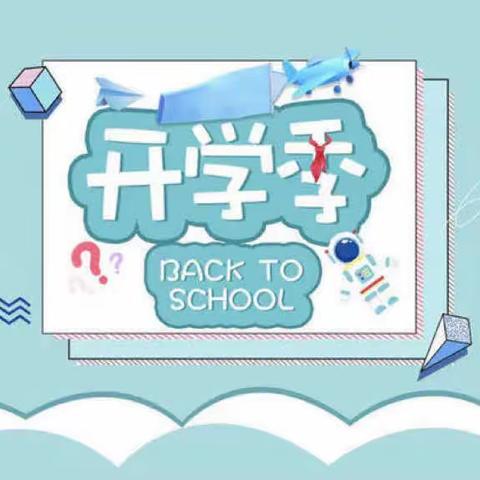 开学典礼展新貌，意气风发画新卷——孙家湾小学开学典礼