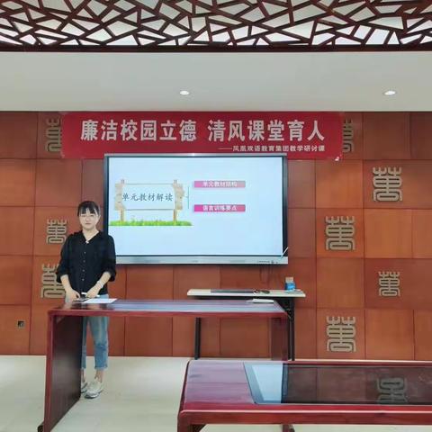 聚焦大单元教学 同思齐研共前行——凤凰双语小学大单元教学教研活动