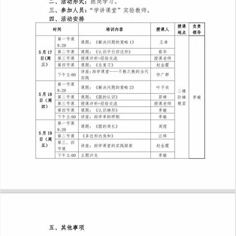 凝“新”聚力，助力课堂，助力学讲-沛县实验学校数学教学在行动