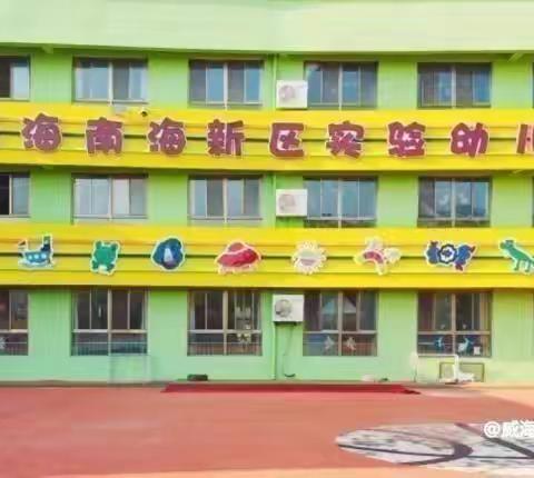 美好“食”光，威海南海新区实验幼儿园本周美食回顾