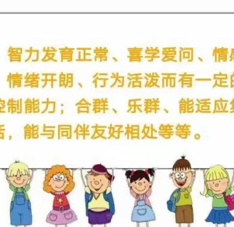 【寄堡实验小学】呵护成长，从“心”开始——小学生心理健康教育知识