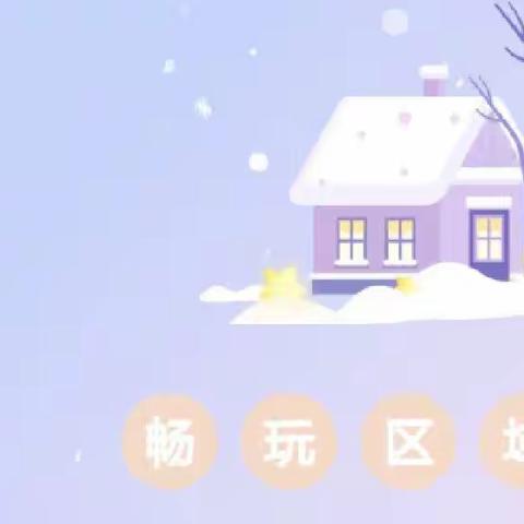 【航天学前】畅玩区域 乐享童年——韦曲街道星华幼儿园区域主题活动