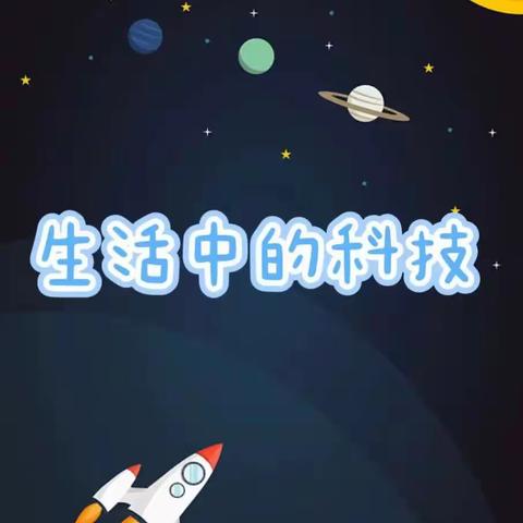 【航天学前】太阳系模型｜“科技之春”科学实验站（四）——韦曲街道星华幼儿园