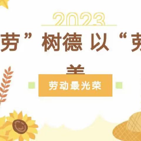 【航天学前】以“劳”树德 以“劳”育美——韦曲街道星华幼儿园“五一劳动节”主题活动