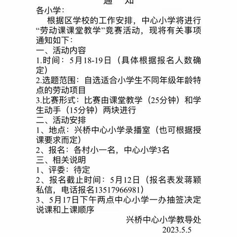 劳动乐享，育人成才——吉安市兴桥镇中心小学“劳动课课堂教学竞赛活动”纪实