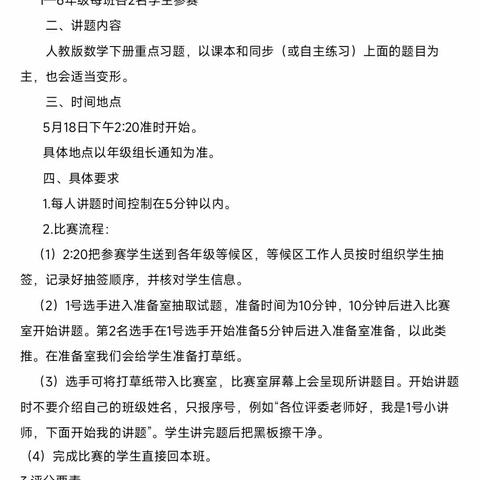 小讲台成就人生大舞台---暨临沭县第五实验小学二年级数学小讲师评选