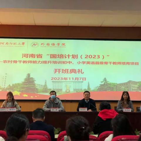 “国培计划（2023）” --－河南师范大学县级骨干教师培训项目初中英语班