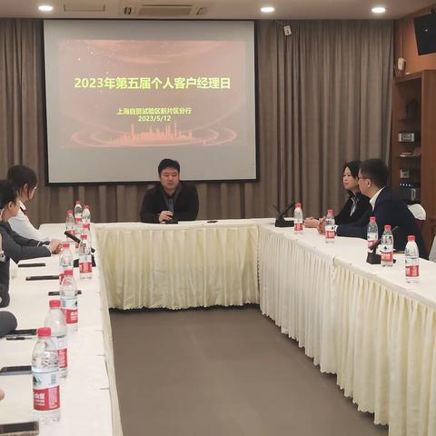 自贸试验区新片区分行组织开展第五届“个人客户经理日”活动