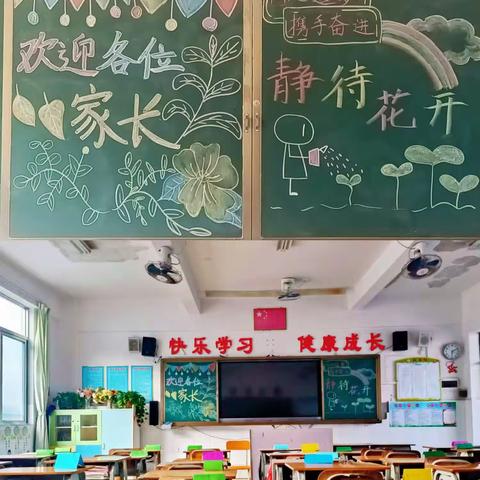 同心追梦，携手奋进——记东城学校六(4)班家长会