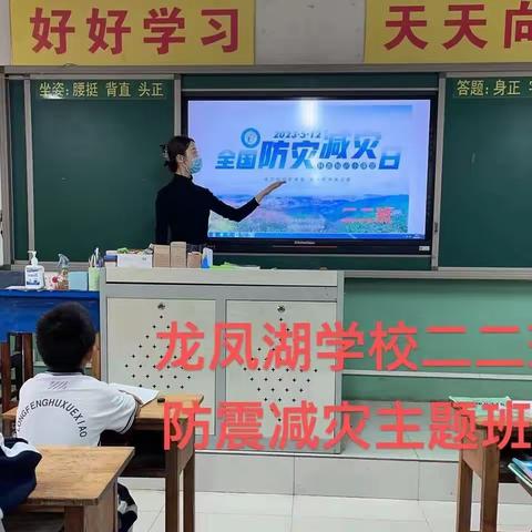 龙凤湖学校开展“全国防灾减灾日”法律宣传活动