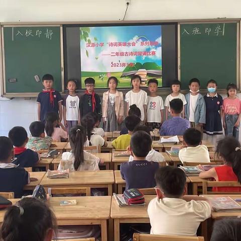 比赛 | 沛县汉源小学二年级组“中华好诗词”背诵大赛