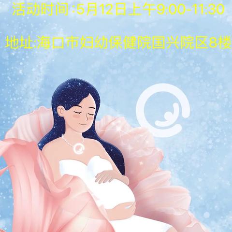 海口市妇幼保健院国兴产科母亲节&护士节活动