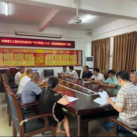 海口市南渡江引水枢纽工程管理处党支部组织“学习贯彻二十大·琼崖银辉建新功”学习座谈会