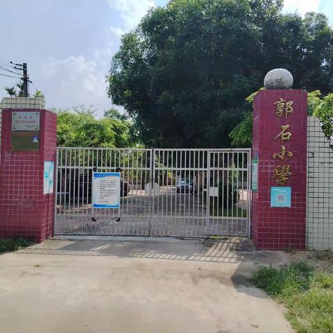 郭石小学第十七周安全教育