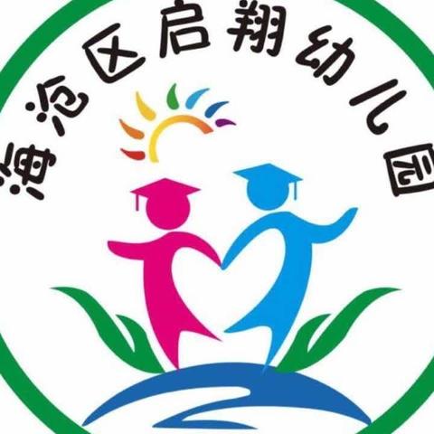 我与小学零距离——启翔幼儿园大一班幼小衔接之参观小学🌸🌸