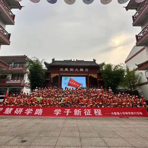 研学旅行促成长 最美课堂在路上 ——谷城县冷集镇小学开展研学旅行活动