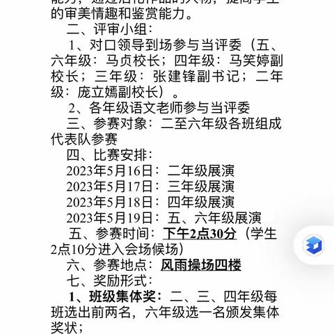 【浸润经典，“剧”香校园】—四年级语文组课本剧美篇