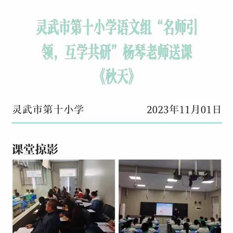 【十小·教学】名师引领，互学共研－杨琴老师应邀来我校送课《秋天》