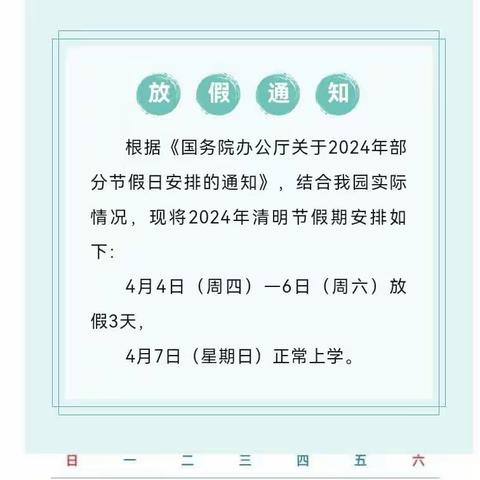 宝贝树幼儿园清明节放假通知及温馨提示