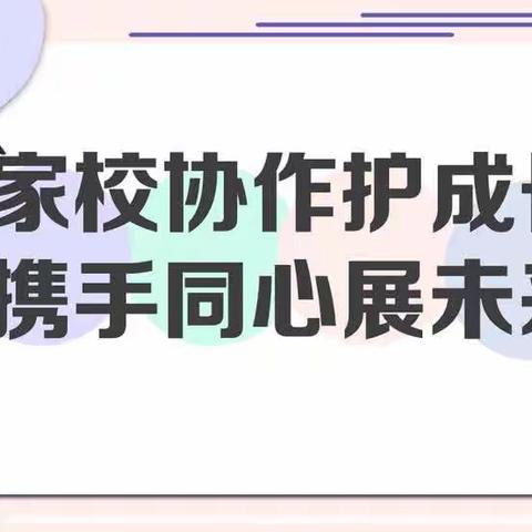 以爱之名 携手同行——﻿ 定远寨明德小学期中家长会