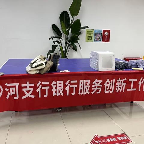 沙河支行开展2023年“网点服务赋能”（第一期）培训