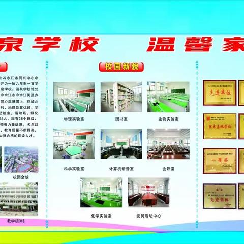 冷水江市温泉学校办学成果展掠影