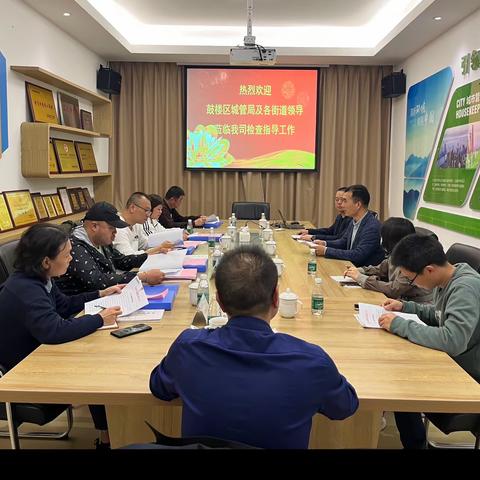 迎检促提高，指导助前行——鼓楼区城管局及辖区分管部门莅临泓欣环境总部检查指导工作