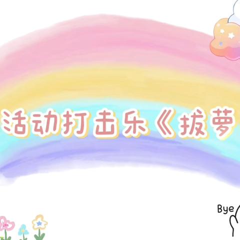 【省直一幼】大二班第九周活动集锦