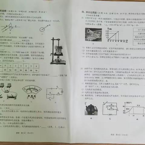 海口市第一次模拟考试我校物理学科考试质量分析