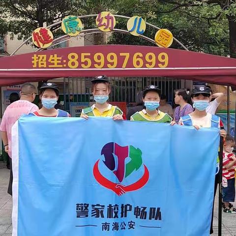 ［健康幼儿园］家校携手 温暖护航|“警家校”护安护畅队在行动