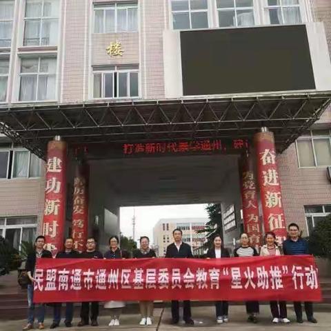 “凝心铸魂强根基，团结奋进新征程”            —教育“星火助推”“同心助学”石港中学行动