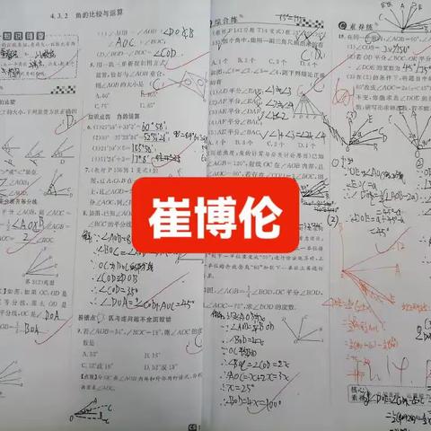 七9班数学学习一周小结