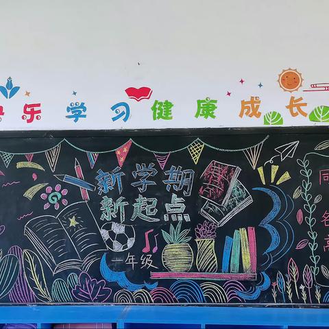 新学期 新希望——北格镇张花小学开展黑板报评比活动