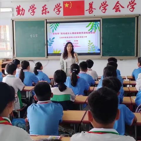 阳光成长心理健康教育走进庄岩小学——男孩，女孩之间的那些事