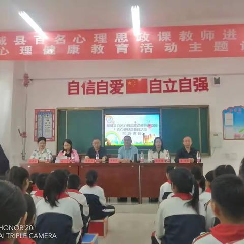 鄄城县旧城镇六合社区小学开展心理健康教育活动主题讲座