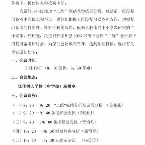 栾川县2023年地理“二练”分析会暨中招备考会