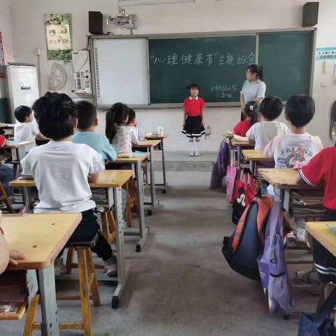 关爱学生 幸福成长｜王桃园小学心理健康主题班会