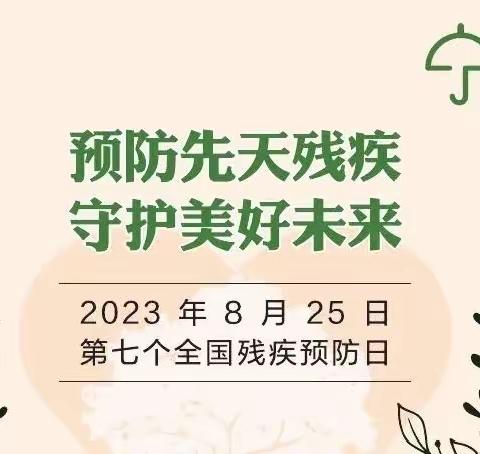 洪洞县残疾人联合会举办第七个残疾预防日宣传教育活动