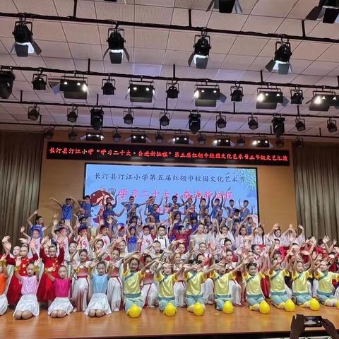 长汀县汀江小学“学习二十大 奋进新征程”五年级文艺汇演